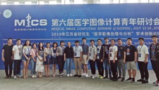 实验室师生参加第六届医学图像计算青年研讨会(MICS 2019)