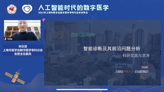 2021年上海市医学会数字医学专科分会学术年会成功召开